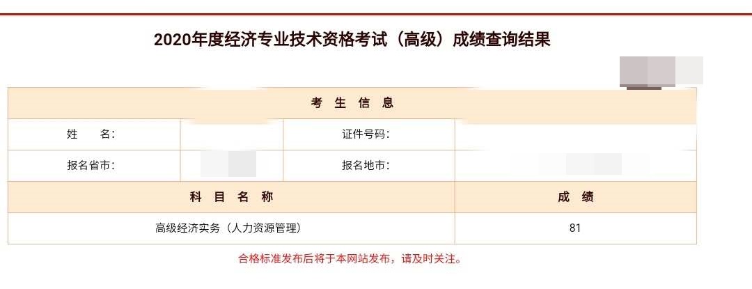 高級經(jīng)濟師成績公布，網(wǎng)校學(xué)員：感謝網(wǎng)校讓我考了這么高！