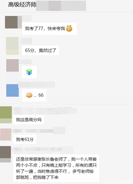 高級經(jīng)濟師成績公布，網(wǎng)校學(xué)員：感謝網(wǎng)校讓我考了這么高！