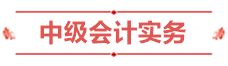 神仙打架！網(wǎng)校中級(jí)學(xué)員280+高分超30人 250分以上超800