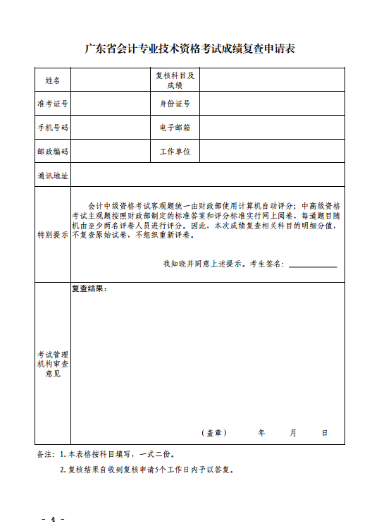 廣東珠海2020年中級會計考試成績復查通知！