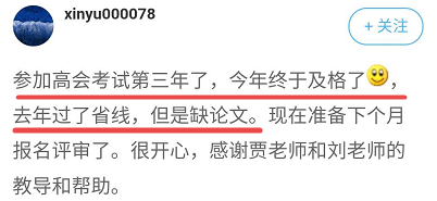 【感謝老師】參加高級會計師考試多年 終于過了！