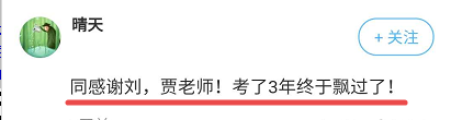 【感謝老師】參加高級會計師考試多年 終于過了！