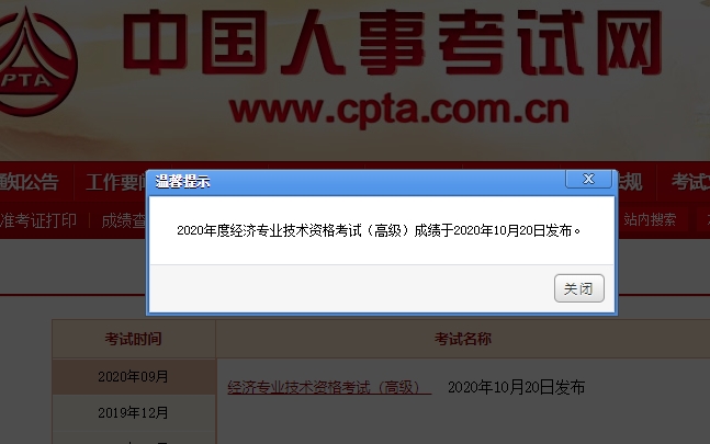 高級經(jīng)濟(jì)師成績查詢?nèi)肟谝验_通