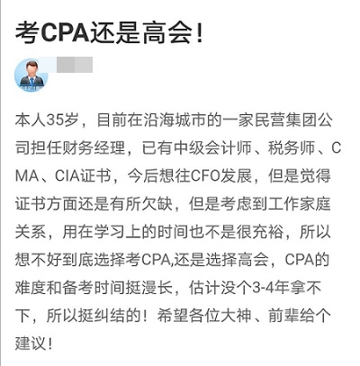 考高會還是考CPA？2020年高級會計師考生給你答案！