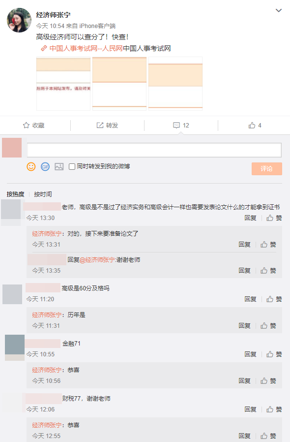 網(wǎng)校高級經(jīng)濟(jì)師學(xué)員表示成績不錯，微博感謝張寧老師！