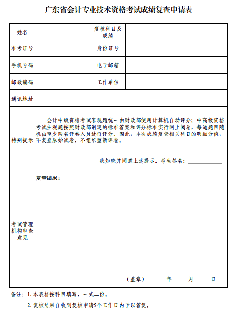 廣東珠海2020年高級會計師考試成績和成績復查有關事項通知