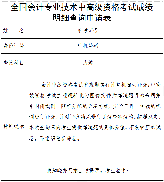 福建福州2020年高級會計(jì)師考試成績復(fù)核通知