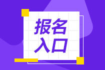 江蘇2021年證券從業(yè)資格考試報(bào)名入口