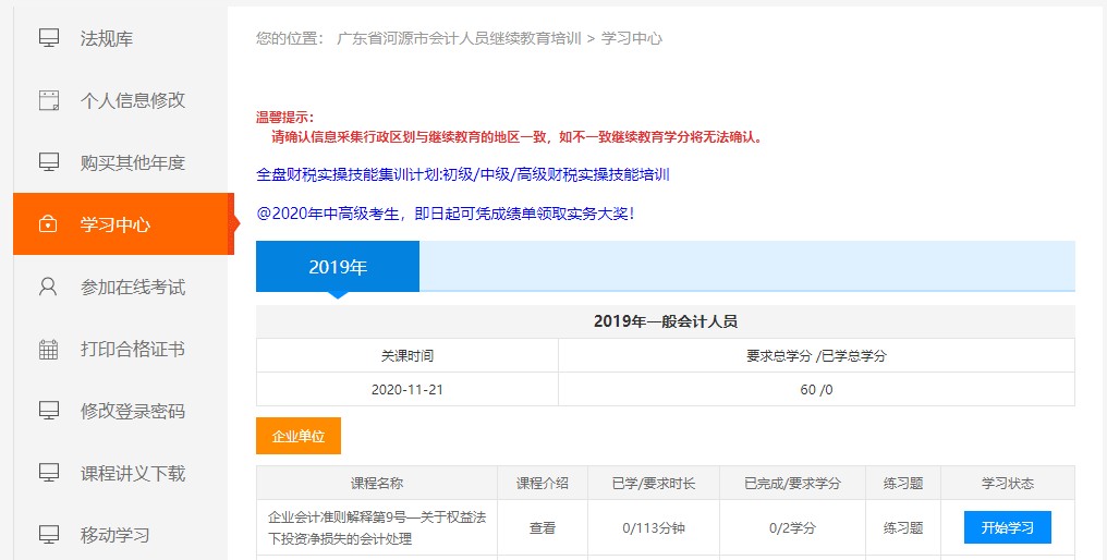 廣東省河源市會計(jì)人員繼續(xù)教育