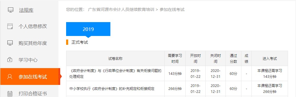 廣東省河源市會計(jì)人員繼續(xù)教育