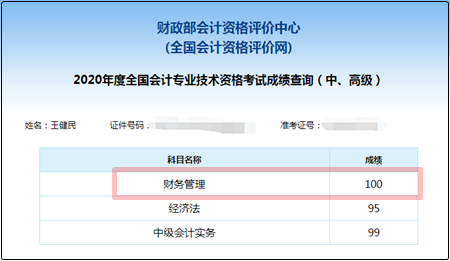 備考經(jīng)驗(yàn)分享：大齡考生一樣可以通過中級(jí)會(huì)計(jì)職稱！