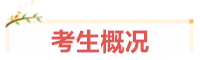 寶媽考生：我在VIP班過中級、結(jié)好友、成立“財務(wù)小天團”~