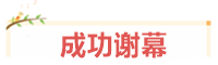 寶媽考生：我在VIP班過中級、結(jié)好友、成立“財務(wù)小天團”~