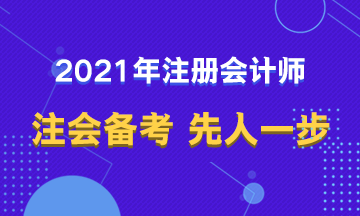 2021年考生看過來~備考經(jīng)驗全拿走！