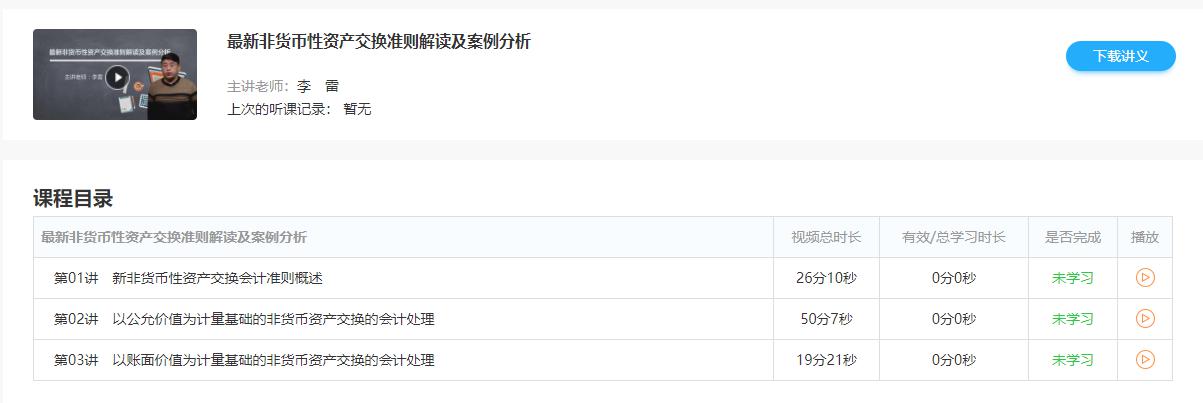 江蘇省啟東市會(huì)計(jì)繼續(xù)教育網(wǎng)上看課流程