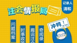 【問(wèn)題檔案23】2021備考注冊(cè)會(huì)計(jì)師 現(xiàn)在應(yīng)該做什么準(zhǔn)備？