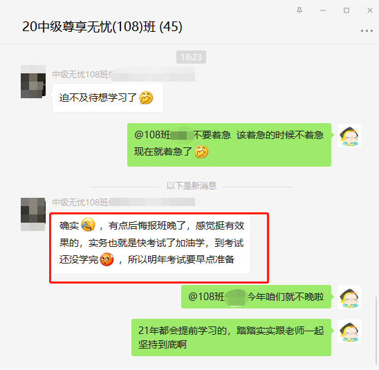 中級無憂班學(xué)員大呼“后悔報班”？原來是后悔報得太晚！