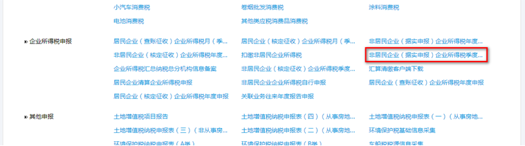 【實用】非居民企業(yè)看過來，為你送上企業(yè)所得稅申報要點(diǎn)！