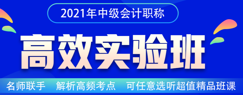 同樣是中級會計(jì)職稱上班族考生 為什么他就能拿百分？！