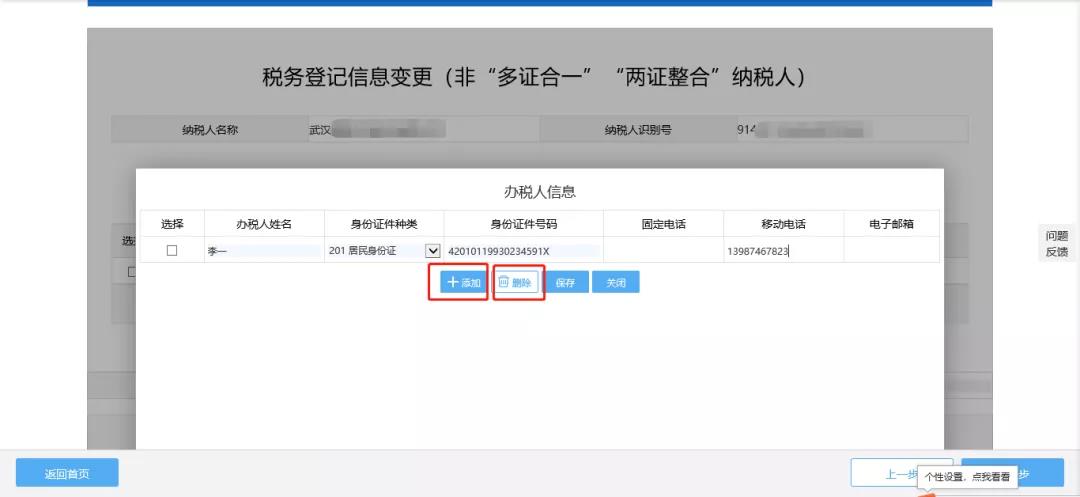 新財務(wù)入職，如何新增、變更辦稅人員？