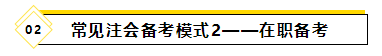 備考2021年注會考試要報班學(xué)習(xí)嗎？