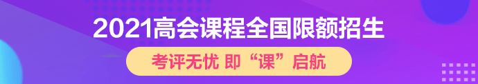 申報高會評審需要準(zhǔn)備哪些材料？論文一年內(nèi)發(fā)表完可以嗎？