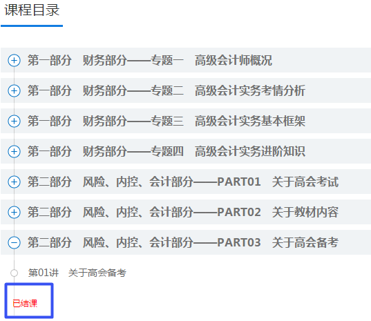 2021報名簡章已公布 高級會計師課程開通了嗎？