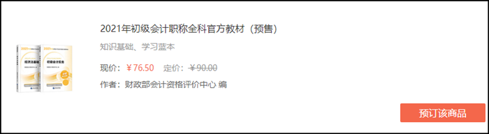 2021甘肅初級會計考試教材哪里可以預(yù)訂？