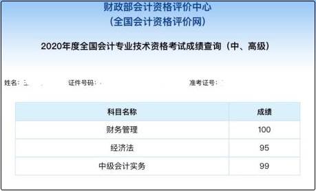 中級會計職稱考試科目考百分是一種什么樣的體驗？