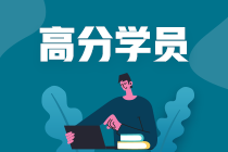 王健民專訪 | 中級會(huì)計(jì)職稱總分294是怎樣煉成的？