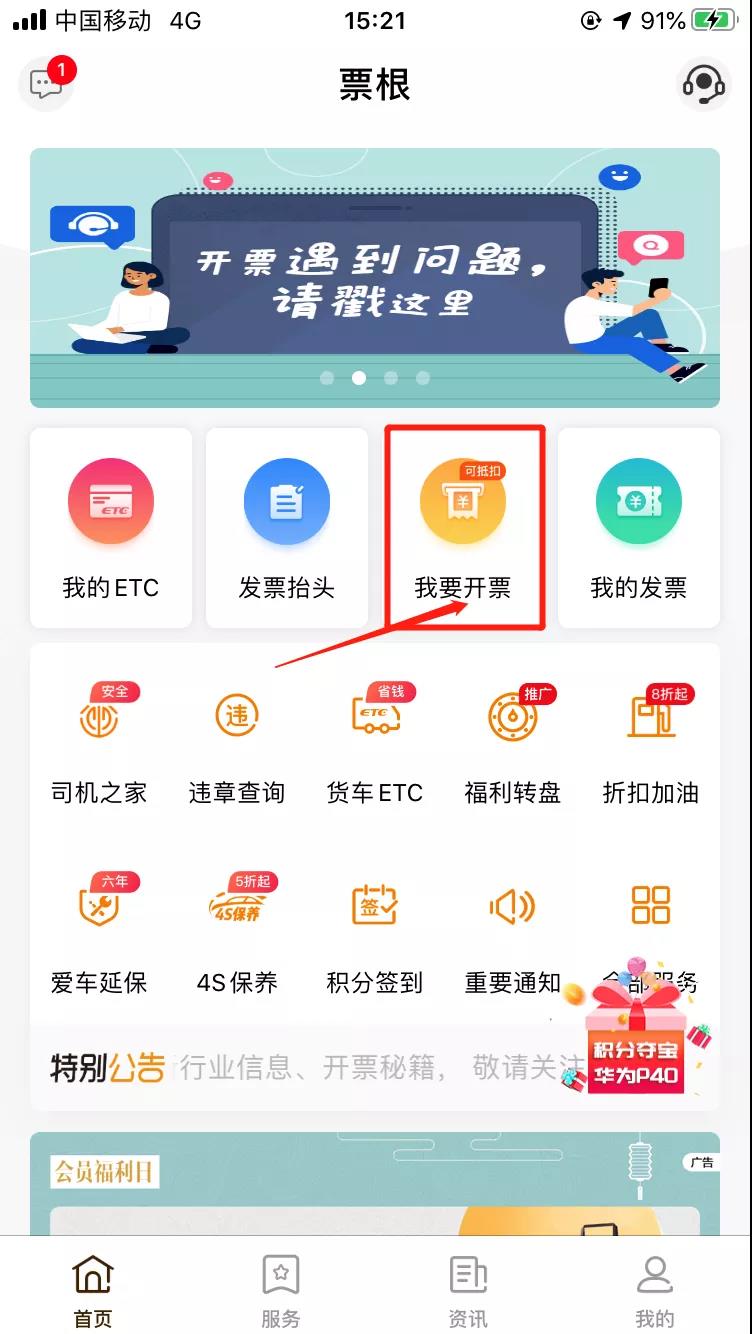 ETC電子發(fā)票在哪里開(kāi)？怎么開(kāi)？