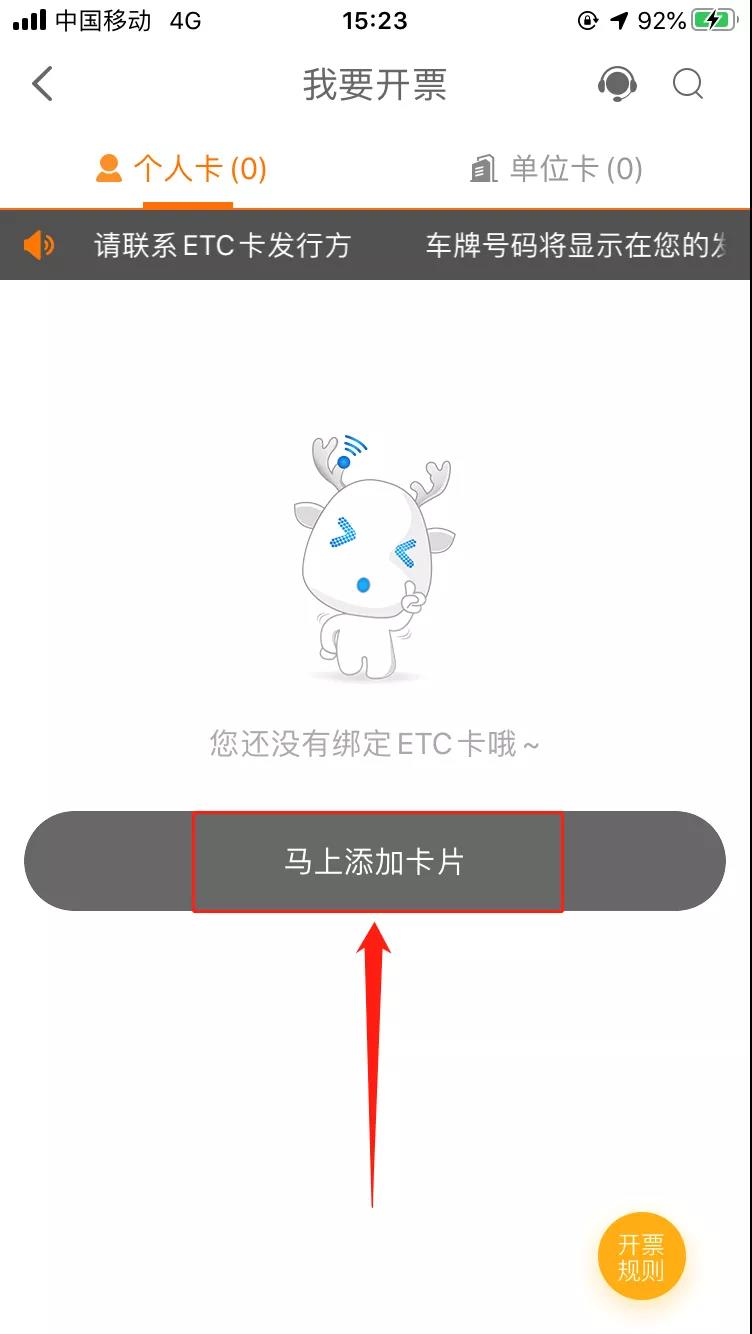 ETC電子發(fā)票在哪里開(kāi)？怎么開(kāi)？