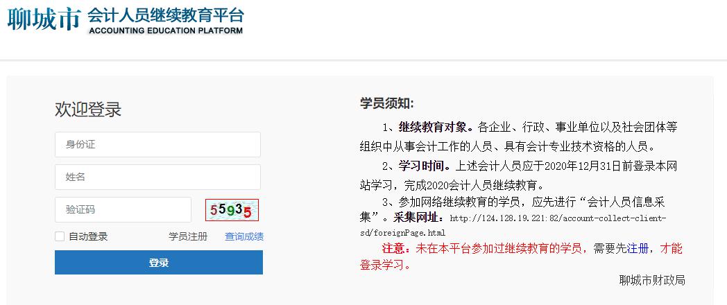 山東省聊城市茌平區(qū)會計人員繼續(xù)教育電腦端網(wǎng)絡(luò)學習流程