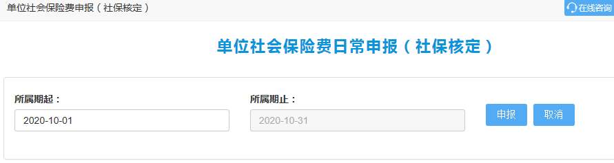 社保費(fèi)如何申報(bào)？如何繳？可以網(wǎng)上這樣辦！