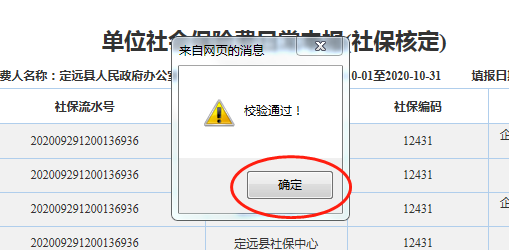 社保費(fèi)如何申報(bào)？如何繳？可以網(wǎng)上這樣辦！