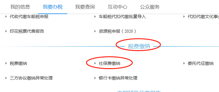 社保費(fèi)如何申報(bào)？如何繳？可以網(wǎng)上這樣辦！