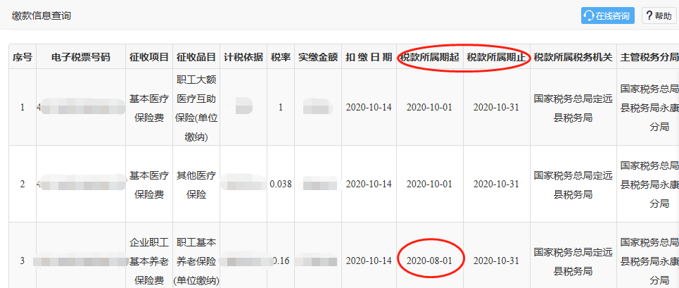 社保費(fèi)如何申報(bào)？如何繳？可以網(wǎng)上這樣辦！