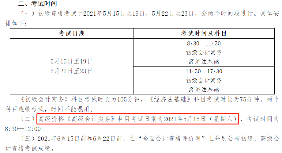 高會考試時間提前 備考時間縮短！中級會計職稱考生要做這件事！