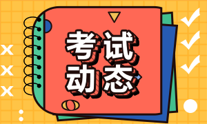 如果不申請(qǐng)證書，銀行從業(yè)考試成績(jī)會(huì)失效？這些謠言不能信？