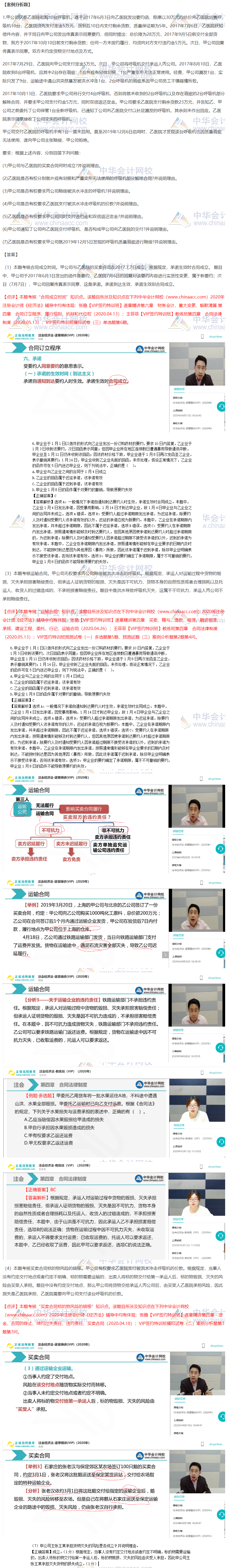 2020注會《經(jīng)濟法》VIP特訓班考情分析（第二批A卷）案例分析