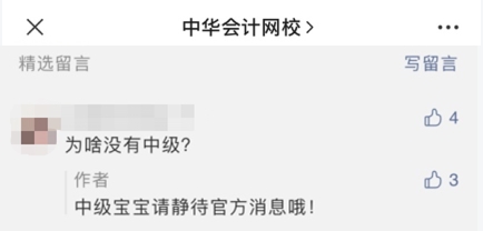 初、高級“私奔”不帶中級會計玩了 難倒中級真的要改革加科目？