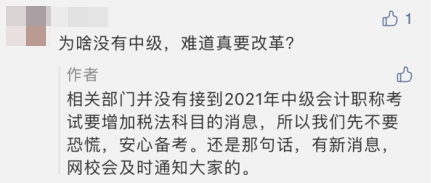 初、高級“私奔”不帶中級會計玩了 難倒中級真的要改革加科目？