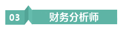 會計打工人 | 考完中級會計的“打工人”有何出路？