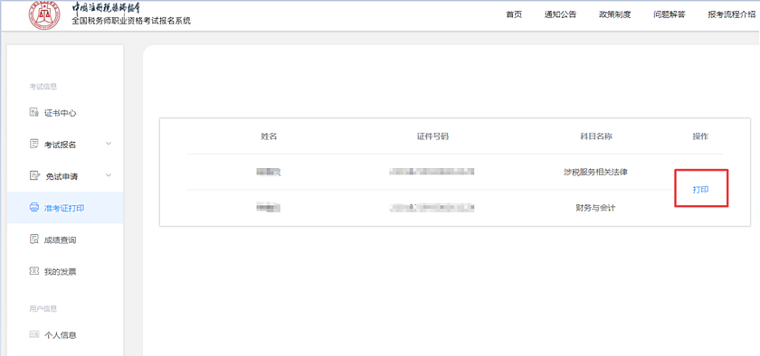 2020稅務(wù)師準考證打印步驟詳解 立即查看！