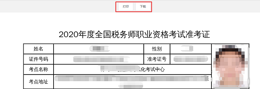 2020稅務(wù)師準考證打印步驟詳解 立即查看！