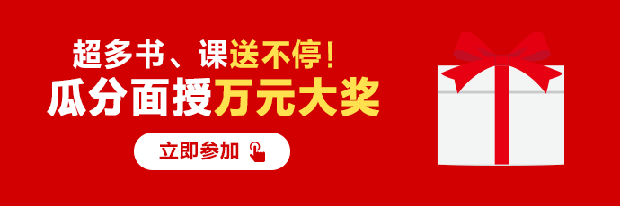 薅羊毛！瓜分面授萬元大獎！人人有獎！