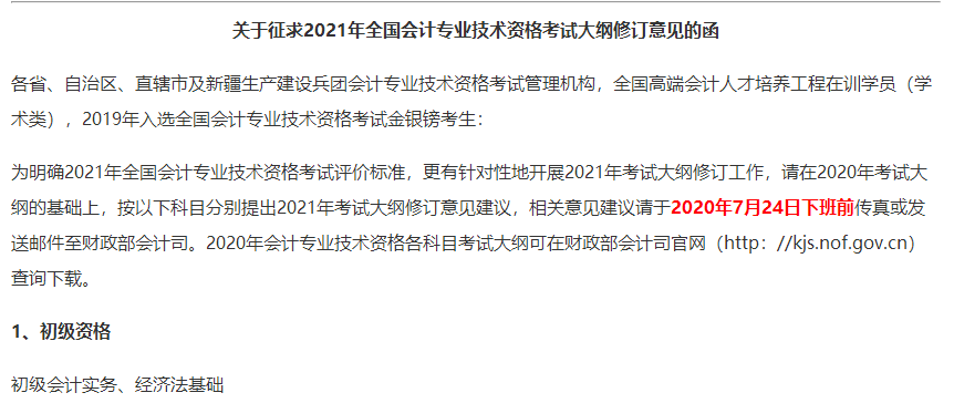 2021安徽省初級會計考試大綱何時下發(fā)？