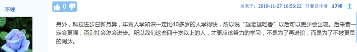 會(huì)計(jì)工作到底35歲危機(jī)？還是越老越吃香？