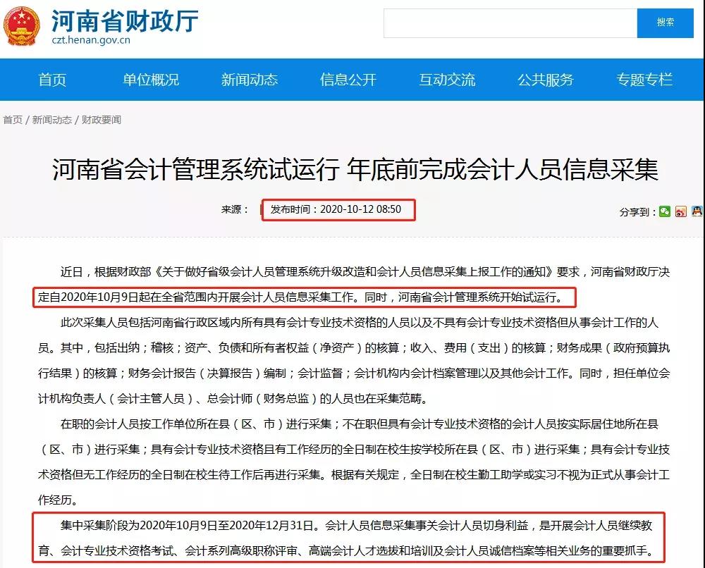 影響報考！會計人員信息采集你完成了嗎？