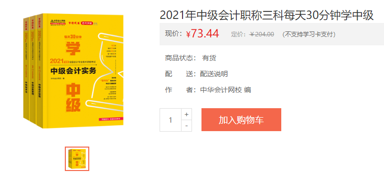 沒有2021年教材怎么學(xué)中級？兩個方法教給你！